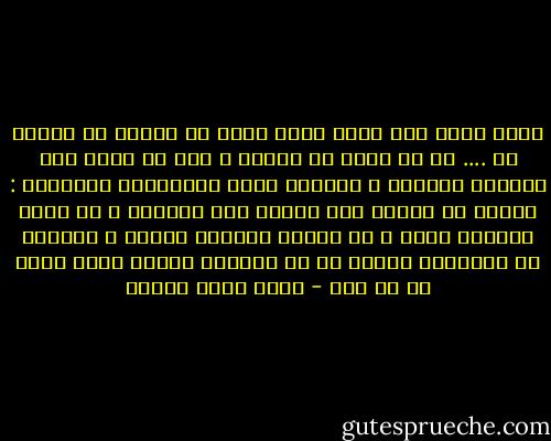 هناك لحظة تجد نفسك فيها عاجز عن إضافة أو تغيير شئ .... كل ما تكره لا يتبدل ، وكل ما تحبه يتم تدميره بعناية ، وعندها تشعر بالإحباط وتتساءل : لماذا لم يحبنى ذلك الوطن كما أحببته ؟<br />ثم تشعر باليأس وتفر ، ثم يغلبك الحنين فتعود ، والأمر فى النهاية يتخلص فى أن خلاياى مصرية سواء أردت أم لم أرد - أحمد خالد توفيق