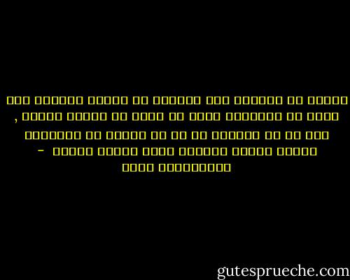بحثنا في الواقع سوف يوصلنا في نهاية المطاف إلى حزمة من الأسئلة التي لا نملك أي إجابة عليها , حيث إن من الثابت أن في كل ظاهرة من الظواهر عنصرا غيبيا استأثر الله تعالى بعلمه  - عبدالكريم بكار