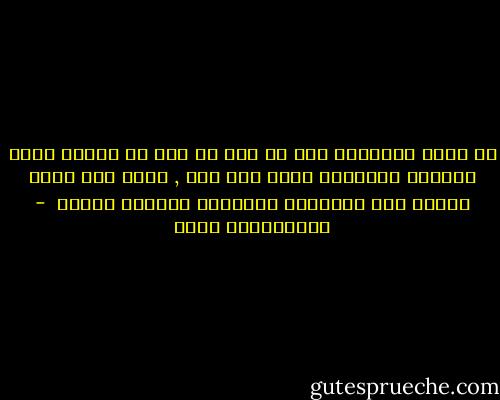 لا نصدر الأحكام على أي شخص أو بلد أو مجتمع بسبب الظروف الطارئة التي يمر بها , وذلك لأن ردود الناس على الأحداث متفاوتة تفاوتا شديدا  - عبدالكريم بكار