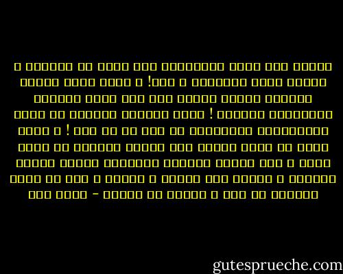 أرأيت حين تمرر المغنطيس على قطعة من الحديد ، أتراه يغير طبيعتها ؟ كلا! و لكنه يعيد ترتيب ذراتها فتصبح شيئًا آخر غير قطعة الحديد المبعثرة الذرات ! تصبح كيانًا جديدًا له طاقة مغناطيسية كهربائية لم تكن له من قبل ! و كذلك يفعل في نفوس البشر هذا الدين المنزل في كتاب الله ، إنه يتخلل النفوس البشرية فيعيد ترتيب ذراتها ، فتصبح قوى كونية و طاقات ، بعد أن كانت مبعثرة من قبل ، ضائعة في التيه - محمد قطب