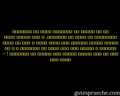 إن كل مربًّ في التاريخ يؤثر في تلاميذه المحيطين به نوعا من التأثير. و لكن الأثر الذي تركته شخصية الرسول صلى الله عليه و سلم في نفوس أتباعه و محبيه أثر غير مكرر في التاريخ ، و لا عجب في ذلك فإنها شخصية غير مكررة في التاريخ ! - محمد قطب