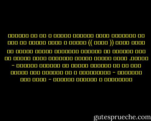 إن الإنسان كائن أخلاقي بطبعه ، أي أن أعماله تحمل معها (( قيمة )) خلقية ، بصرف النظر عن كون هذه القيمة في اعتبار الإنسان بعينه صحيحة أم خاطئة. إنما تستمد أعمال الإنسان قيمة خلقية من كون أن له طريقين اثنين لا طريقًا واحدًا - غريزيًا - كالحيوان، و له القدرة على معرفة الطريقين و اختيار أحدهما - محمد قطب