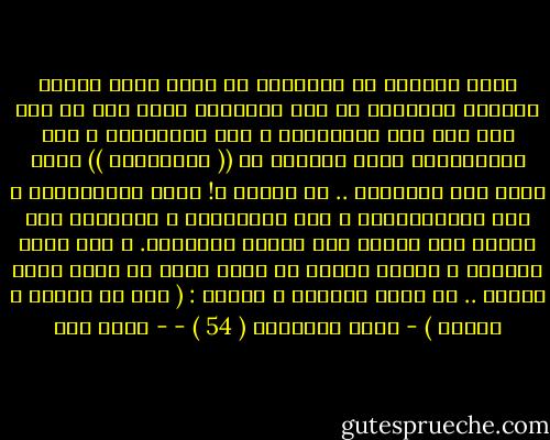ليست القضية في الحقيقة هي وجود قيمة خلقية لأعمال الإنسان أم عدم وجودها، فذلك أمر لا يشك فيه أحد حتى الماديون و حتى الملحدون و حتى الشكاكون، إنما القضية هي (( المعايير )) التي نقيس بها الأخلاق .. من يضعها ؟!<br />فأما الوضعيون، و أما التطوريون، و أما الماديون و أشباههم فقد ذهبوا بها مذاهب شتى توافق أهواءهم.<br />و أما الله سبحانه و تعالى فيقول إن الذي يخلق هو وحده صاحب الأمر .. هو الله سبحانه و تعالى : ( ألا له الخلق و الأمر ) - سورة الأعراف ( 54 ) - - محمد قطب