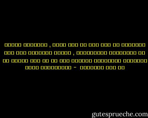 الإطلاق هو صفة لما هو كلي وعام , وانسبية كامنة في الجزئيات والتفاصيل , والذي يساعدنا على فهم الأوضاع والأحوال الخاصة ليس ما هو عام وإنما ما هو خاص ةتفصيلي  - عبدالكريم بكار