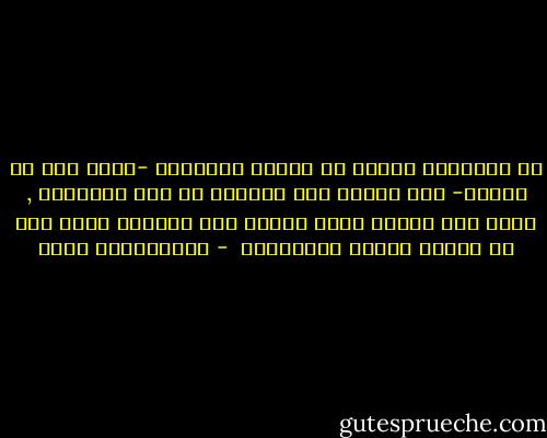 من الملاحظ اليوم أن الشخص المتعلم -رجلا كان أو امرأة- أشد سيطرة على عواطفه من غير المتعلم , وذلك لأن العلم يرشد المرء إلى النقطة التي يجب أن يتوقف عندها الانفعال  - عبدالكريم بكار