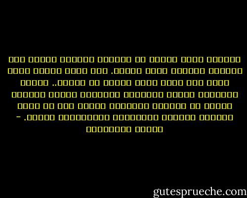 وبينما أسحب نفساً من سيجارة أخيرة، يرتفع صوت المآذن معلناً صلاة الفجر. ومن غرفة بعيدة يأتي بكاء طفل أيقظ صوته أنحاء كل البيت..<br />فأحسد المآذن، وأحسد الأطفال الرضّع، لأنهم يملكون وحدهم حق الصراخ والقدرة عليه، قبل أن تروض الحياة حبالهم الصوتية، وتعلِّمهم الصمت. - أحلام مستغانمي