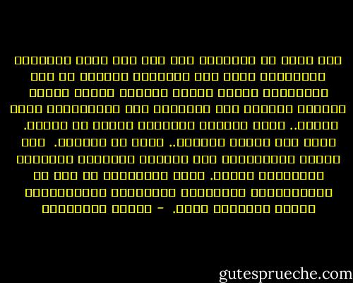 كنت أدري في أعماقي، أنه إذا كان لموت الشعراء والكتّاب نكهة حزن إضافية، تميزهم عن موت الآخرين، فربما تُعزى لكونهم وحدهم عندما يموتون يتركون على طاولتهم ككل المبدعين، رؤوس أقلام.. رؤوس أحلام، ومسودات أشياء لم تكتمل.<br /><br />ولذا فإن موتهم يحرجنا.. بقدر ما يحزننا.<br /><br />أما الناس العاديون، فهم يحملون أحلامهم وهمومهم ومشاعرهم فوقهم. إنهم يلبسونها كل يوم مع ابتسامتهم، وكآبتهم، وضحكتهم، وأحاديثهم، فتموت أسرارهم معهم.<br /> - أحلام مستغانمي
