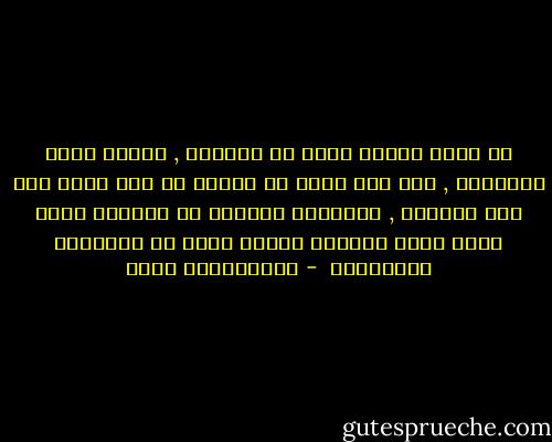 أن تتخذ قرارا يعني أن تُخاطر , ومهما كانت النتائج , فإن ذلك أفضل من العيش من غير قرار ومن غير مخاطرة , فالحياة الجيدة هي الحياة التي نعطي فيها للحياة ونأخذ منها ما يُصلحنا ويُصلحها  - عبدالكريم بكار
