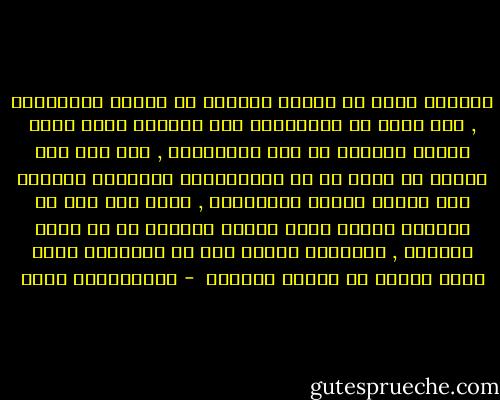 المفكر يحذر من السير الطويل في الطرق المسدودة , كما يحذر من الصيرورة إلى وضعيّة يضيع فيها الناس الممكن في طلب المستحيل , ومن هنا فإن علينا أن نخرج من فخ المعادلات المقفلة والعمل على توسيع دائرة الخيارات , فنحن إذا كنا لا نستطيع تكوين دولة واحدة نستطيع أن لا نعيش ممزقين , ونستطيع تحقيق نوع من التعاون الذي يحقق كثيرا من ميزات الوحدة  - عبدالكريم بكار