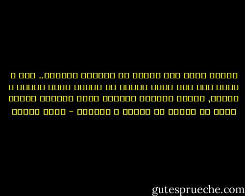 ألمها الذي بدا فائرا في الأيام الأولى.. سكن و تحول إلى حزن صافٍ تتركز في قاعُه ركدة ثقيلة و داكنة, كركدة القهوة المُرة التي تشربها مغلية مرات لا تُحصى في الليل و النهار - رضوى عاشور