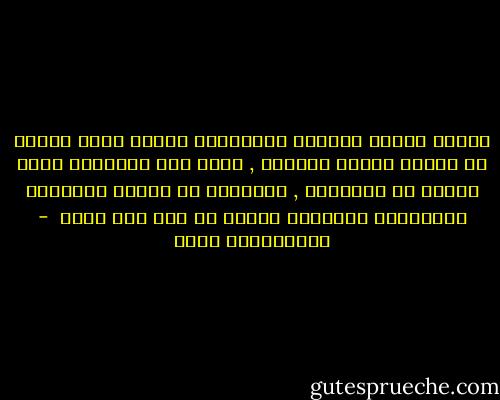 تنميط الناس وتكوين انطباعات جامدة عنهم ركيزة من ركائز ثقافة التحيز , وذلك لأن التنميط يريح العقل من التفكير , ويمكّنه من تجهيز الأحكام وتعليبها والبناء عليها من غير جهد يذكر  - عبدالكريم بكار