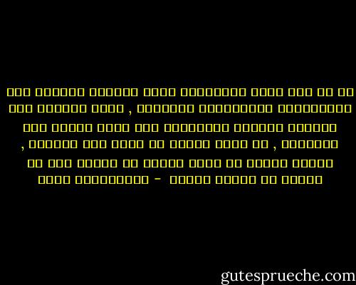 إن من أهم صفات المفكرين أنهم يملكون القدرة على الاستجابة للمعلومات الجديدة , إنهم ينظرون إلى رؤيتهم للحياة والأشياء على أنها مشروع تحت التأسيس , أو أشبه بطبخة ما زالت فوق الموقد , ولهذا فإنهم لا يرون مشكلة في إضافة شيء من الملح أو الماء إليها  - عبدالكريم بكار