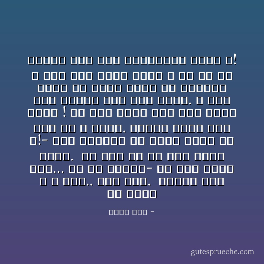 من هناك ؟<br />لا تخف.. إني ملاك.<br /> اقترب حتى أرى… لا، لن تراني-<br />بل أنا وحدي أراك.<br /> أيّ فخرٍ لك يا هذا بذاك ؟!-<br />لست محتاجاً لأن تغدو ملاكاً<br />كي ترى من لا يراك.<br />عندنا مثلك آلاف سواك !<br />إن تكن منهم فقد نلت مناك<br />أنا معتادٌ على خفق خطاك.<br />و أنا أسرع من يسقط سهواً في الشباك<br />و إذا كنت ملاكاً<br />فبحق الله قل لي<br />أيّ شيطان إلى أرض الشياطين هداك ؟! - أحمد مطر