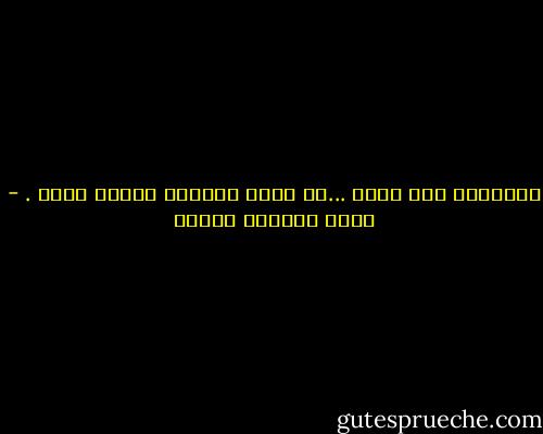 أنــــه أمر مفزع ...أن تبقي أسيراً للذين فروا . - محمد المنسي قنديل