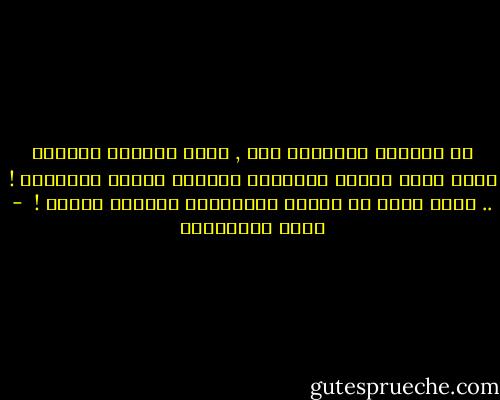 في أيامنا العجيبة هذه , أصبح الكاتب العربي يلهث وراء فُرَص الترجمة لترتفع قيمته المحلية ! .. كأنه يريد أن يقرأه الإنجليز ليعرفه العرب !  - مريد البرغوثي