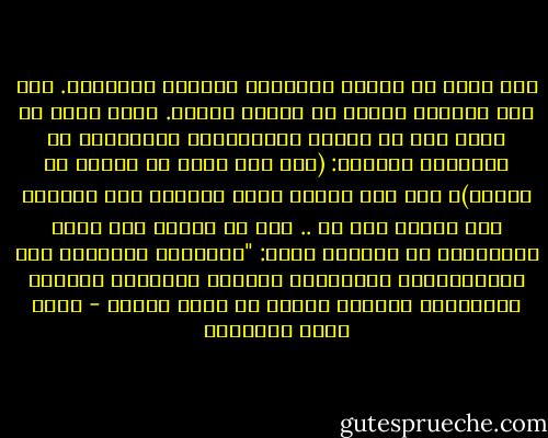 سنة الله في الناس التحول، التقدم والتأخر. وهو أمر يلاحظه البشر عن الكون أيضاً. وليس هناك من ثبات إلا في مخيلة الجامدين، المعرضين عن الحقائق والسنن: (لمن شاء منكم أن يتقدم أو يتأخر)، ولم تعط الآية خيار الثبات ولا البقاء على الشيء كما هو .. وهو ما لاحظه أحد كبار الفلاسفة في عصرنا، يقول: "فالتقدم والتخلف هما الانتقاءان الوحيدان اللذان يواجهان البشر، والمحافظ الخالص يكافح ضد جوهر الكون - محمد حامد الأحمري