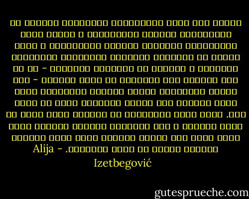 وهكذا ترى جميع المجتمعات الشمولية فرصتها فى التلفزيون وتندفع لاستخدامه ، وهكذا أصبح التلفزيون تهديداً للحرية الإنسانية ، أكثر خطراً من البوليس والسجون ومعسكرات الاعتقال السياسي ، وأعتقد أن الأجيال القادمة - ما لم تكن قدرتها على التفكير قد دمرت تماماً - سوف تُصدم باستشهاد الجيل الحالي المستهدف بدون عائق لتأثير هذه القوة الضارية التى لا رابط لها. فإذا كانت الدساتير فى الماضي توضع للحد من سطوة الحكام ، فإن دستوراً جديداً سنحتاج إليه لكبح جماح هذا الخطر الجديد الذي يهدد بإقامة عبودية روحية من أسوأ الأنواع. - Alija Izetbegović