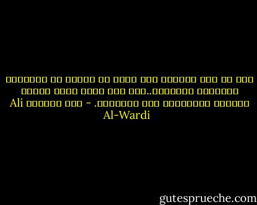 ليس في هذه الدنيا شيء يمكن أن يتلذذ به الانسان تلذُذاً مستمراً..فكل لذة مهما كانت عظيمة تتناقص تدريجياً عند تعاطيها. - علي الوردي Ali Al-Wardi