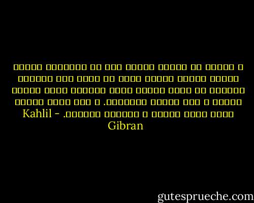 و للرصد فى سكينة الليل وقع فى المشاعر يحاكى تأثير كلمات رسالة جاءت من عزيز غال انقطعت اخباره من بلاد بعيدة فجاء الكتاب يحيى عاطفة الأمل و يعد النفس باللقاء. و كأن بمغن الرصد يخبر بقرب الفجر و اندحار الظلام. - Kahlil Gibran