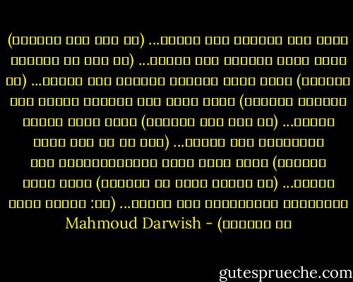 وأنت تعد فطورك، فكر بغيرك... (لا تنس قوت الحمام)<br />وأنت تخوض حروبك، فكر بغيرك... (لا تنس من يطلبون السلام)<br />وأنت تسدد فاتورة الماء، فكر بغيرك... (من يرضعون الغمام)<br />وأنت تعود الي البيت، بيتك، فكر بغيرك... (لا تنس شعب الخيام)<br />وأنت تنام وتحصي الكواكب، فكر بغيرك... (ثمة من لم يجد حيزا للمنام)<br />وأنت تحرر نفسك بالاستعارات، فكر بغيرك... (من فقدوا حقهم في الكلام)<br />وأنت تفكر بالآخرين البعيدين، فكر بنفسك... (قل: ليتني شمعة في الظلام) - Mahmoud Darwish
