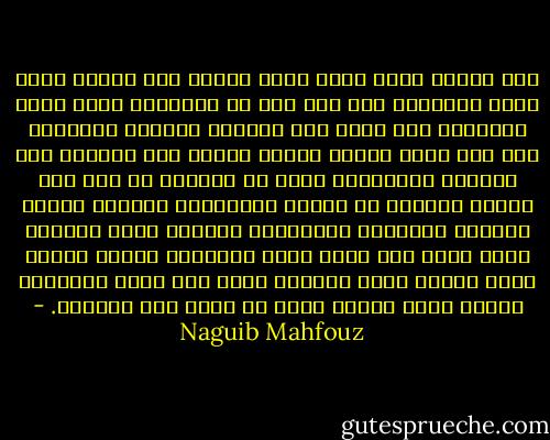 هذه محكمة وهذه منصة يجلس عليها قاض واحد، وهذا موضع الاتهام يقف فيه نفر من الزعماء وهذه قاعة الجلسة، حيث جلست أنا متشوقا لمعرفة المسئول عما حاق بنا، ولكني أحبطت عندما دار الحديث بين القاضي والزعماء بلغة لم أسمعها من قبل حتي اعتدل القاضي في جلسته استعدادا لاعلان الحكم باللغة العربية فاسترددت للامام ولكن القاضي أشار إليٌ أنا ونطق بحكم الإعدام فصرخت منبها إياه بانني خارج القضية وأني جئت بمحض اختياري لأكون مجرد متفرج ولكن لم يعبأ أحد بصراخي. - Naguib Mahfouz