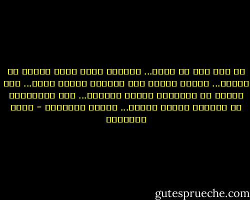يا شرق فيك جو منور... والفكر ضلام<br />وفيك حراره يا خساره... وبرود اجسام<br />فيك تسعميت مليون زلمه... لكن اغنام<br />لا بالمسيح عرفوا مقامهم... ولا بالاسلام<br />هي الشموس بتخلي الروس... كداهو بدنجان؟ - بيرم التونسي