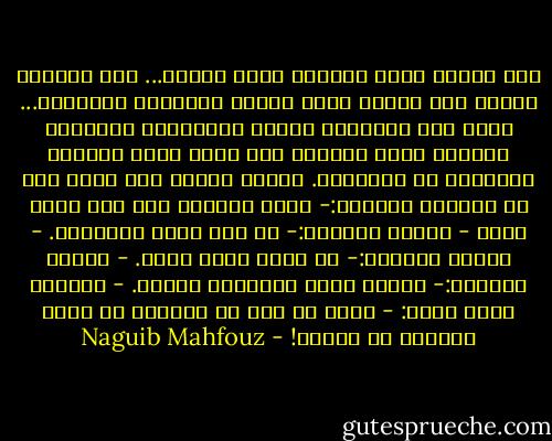 إنه جارنا فنعم الجيرة ونعم الجار... عند الأصيل يتربع على أريكة أمام الباب متلفعاً بعباءته... بذلك يتم للميدان جلاله وللأشجار جمالها، وعندما تودع السماء آخر حدأة يرجع أبناؤه الثلاثة من أعمالهم.<br />وعشية السفر إلى الحج نظر في وجوههم وسألهم:- ماذا تقولون بعد هذا الذي كان؟<br />- فأجاب الأكبر:- لا أمل بغير القانون.<br />- وأجاب الأوسط:- لا حياة بغير الحب.<br />- وأجاب الأصغر:- العدل أساس القانون والحب.<br />- فابتسم الأب وقال:<br />- لابد من شيء من الفوضى كي يفيق الغافل من غفلته! - Naguib Mahfouz