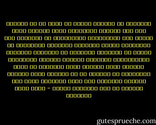 التاريخ لا يتكرر، ولكنه لا يرحم من لا يعتبر، حين وقف التوسع الإسلامي وبدأ ينكمش، وساد الخوف عند المجتمعات الإسلامية من الغزاة، صنع المسلمون آنذاك أفكاراً تعزلهم، ويبالغون في البحث عن أدلتها، وبالغوا في محاولات التميز، والمفاصلة، وأغلقوا مدنهم، ورفعوا أسوارها، وقبعوا فيها يرهبون قدوم الغزاة، أو قدوم البرابرة من الغرب، أو من الشرق، وطال الترقب وتهدمت الأسوار قبل وصول الغزاة، ولما وصل الغزاة لم يكن للمدينة أسوار - محمد حامد الأحمري