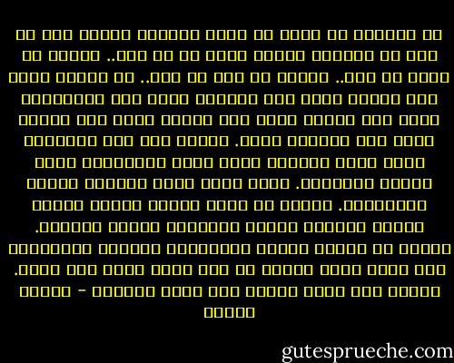 هل تعلمون ما معني أن الله موجود؟ معناه أنه لا عبث في الوجود وإنما حكمة في كل شىء.. وحكمة من وراء كل شىء.. وحكمة في خلق كل شىء.. في الألم حكمة وفي المرض حكمة وفي العذاب حكمة وفي المعاناة حكمة وفي القبح حكمة وفي الفشل حكمة وفي العجز حكمة وفي القدرة حكمة. معناه ألا يكف الإعجاب وألا تموت الدهشة وألا يفتر الانبهار وألا يتوقف الإجلال. فنحن أمام لوحة متجددة لأعظم المدبعين. معناه أن تسبح العين وتكبر الأذن ويحمد اللسان ويتيه الوجدان ويبهت الجنان. معناه أن يتدفق القلب بالمشاعر وتحتفل الأحاسيس بكل لحظة وتزف الروح كل يوم جديد كأنه عرس جديد. معناه ألا نعرف اليأس ولا نذوق القنوط - مصطفى محمود