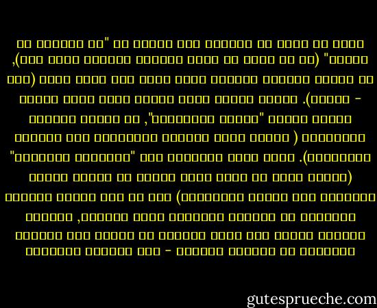 لعله قد يكون من المفيد ألا نتحدث عن "حق المرأة في العمل" (أي أن تعمل في رقعة الحياة العامة نظير أجر), أي العمل المنتج مادياً الذي يؤدي إلى منتج مادي (سلع - خدمات). ونعيد صياغة رؤية الناس بحيث يعاد تعريف العمل فيصبح "العمل الإنساني", أي العمل المنتج إنسانياً ( وبذلك نؤكد أسبقية الإنساني على المادي والطبيعي). وهنا تصبح الأمومة أهم "الأعمال المنتجة" (وماذا يمكن أن يكون أكثر أهمية من تحويل الطفل الطبيعي إلى إنسان اجتماعي؟) ومن ثم يقل إحساس المرأة العاملة في المنزل بالغربة وعدم الجدوى, ويزداد احترام الرجل لها ويكف الجميع عن القول بأن المرأة العاملة في المنزل لاتعمل - عبد الوهاب المسيري