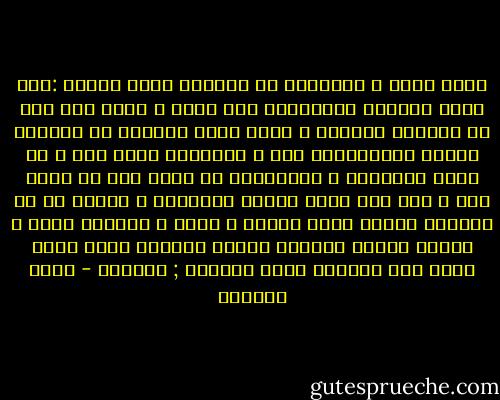 إنني أكبر ، ويوجعني أن أتساءل طوال الوقت :أين تذهب أيامنا الجميلة؟ كيف تبدأ ؟ وكيف تجف كأن لم تَغْنَ بالأمس ؟ وكيف يمضي الحنين إذ يعيدني إليها ولايعيدها إلي ؟ أحيانًا أمدُ يدي ـ في غمرة انفعالي ـ فأتحسسني كي أصدق أني ما زلتُ هنا ، حتى وإن ذهبت أيامي الجميلة ، وأفكر في أن أيامًا جميلة أخرى ستأتي ـ ربما ـ وستذهب دوني ، وأنها ستظلُ دائمًا شيئًا قريبًا بقدر ماهو عصٌي على إدراكي مهما حاولتُ ; فأتألم - ليلى الجهني