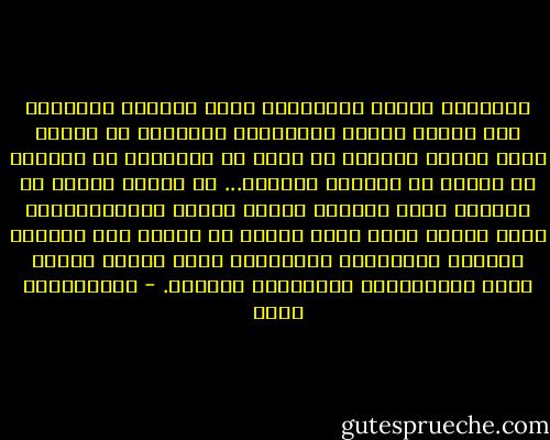 استهلاك الناس للأفكار، يشكل مأزقاً حقيقياً لكل أولئك الذين يستهدفون التأثير في غيرهم سواء كانوا مفكرين أو دعاة أو سياسيين أو معلمين أو مربين أو مندوبي مبيعات... إن عليهم دائما أن يقدموا شيئا يتجاوز خبرات الناس ومألوفاتهم، وهذا يتطلب منهم درجة عالية من الدأب على التعلم والبحث والإبداع والتطوير وإلا انصرف الناس عنهم وتجاوزوهم وخلّفوهم وراءهم. - عبدالكريم بكار