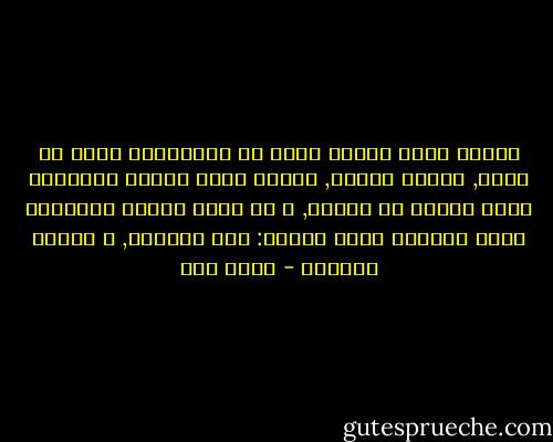 الألم كائن خرافي يمكن له الاختفاء لكنه لا يموت, يُبعث بعثاً, عندها تقوم قيامة الأحداث التي عشتها في ماضيك, و مع ظهور الألم المتجدد يكون فيروسا يحمل مرضين: ألم الماضي, و جِدّة الحاضر - عبده خال