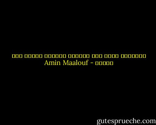 سمرقند، أجمل وجه أدارته الدنيا يوماً نحو الشمس - Amin Maalouf
