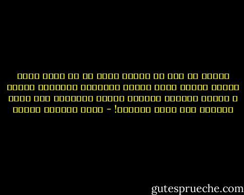 الليل في مصر هو الأشد ظلمة من أي مكان آخر، خصوصا عندما يغيب القمر الشاحب، فالظلمة دائمة و الضوء طاريء، تراكمت ذراته الداكنة على ضفاف الوادي عبر آلاف السنين! - محمد المنسي قنديل