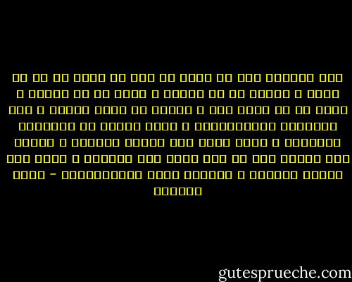 سوف أجازيك بما لا طاقة لك به، أن تعيش مع من لا تحب، و تتنفس ما لا تريد، و تكتب ما لا تفهم، و تقرأ ما لا قيمة له، و ترتدى ما يهين جسدك، و تحل الكلمات المتقاطعة، و تحفظ أقوال من يذيقونك السعير، و تدفع نفقة لمن يسلبك هدوءك، و تتجول بين السحب دون أن تضع قدمك على الأرض، و تنام عند إشراق الحلم، و تستيقظ أمام التليفزيون - محمد مستجاب