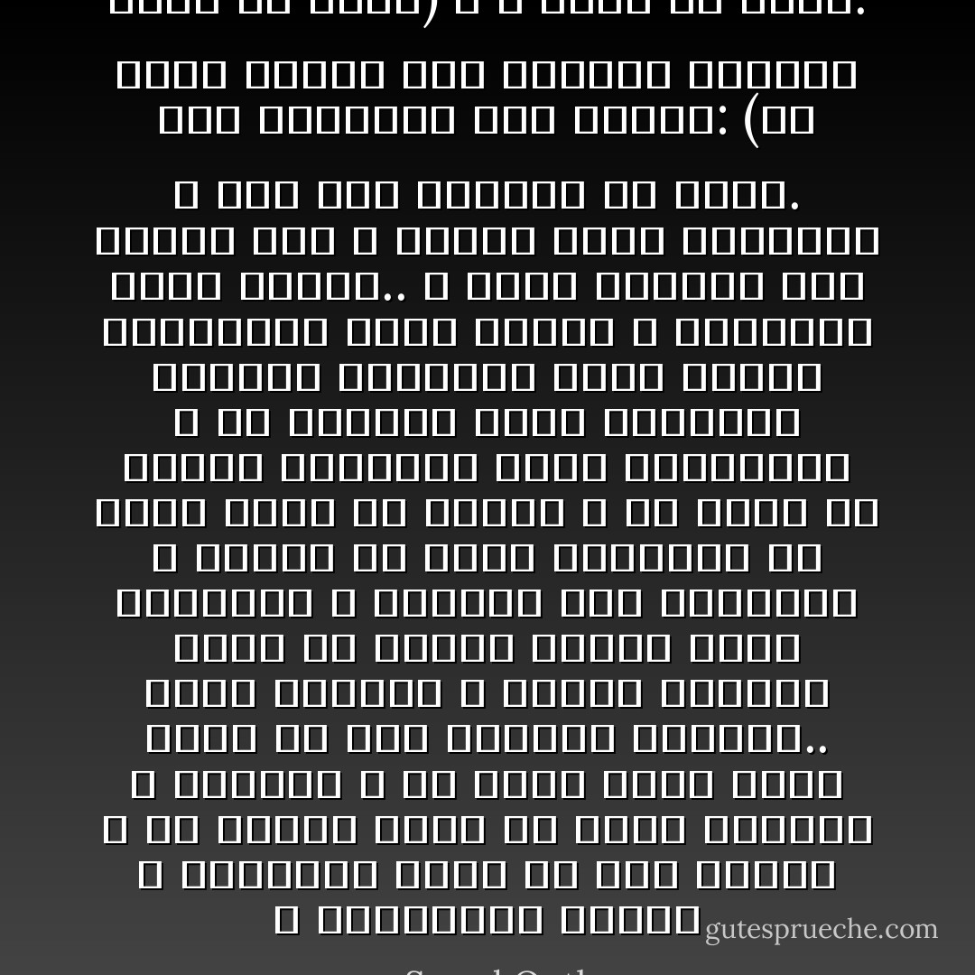 و المؤمنون بالله لا يخالجهم الشك في صدق وعده؛ و في أصالة الحق في بناء الوجود و نظامه؛ و في نصرة الحق الذي يقذف به على الباطل فيدمغه.. فإذا ابتلاهم الله بغلبة الباطل حيناً من الدهر عرفوا أنها الفتنة؛ و أدركوا أنه الابتلاء؛ و أحسوا أن ربهم يربيهم، لأن فيهم ضعفاً أو نقصاً؛ و هو يريد أن يعدهم لاستقبال الحق المنتصر، و أن يجعلهم ستار القدرة، فيدعهم يجتازون فترة البلاء يستكملون فيها النقص و يعالجون فيها الضعف.. و كلما سارعوا إلى العلاج قصر الله عليهم فترة الابتلاء، و حقق على أيديهم ما يشاء. أما العاقبة فهي مقررة: (بل نقذف بالحق على الباطل فيدمغه فإذا هو زاهق) و الله يفعل ما يريد. - Sayed Qutb