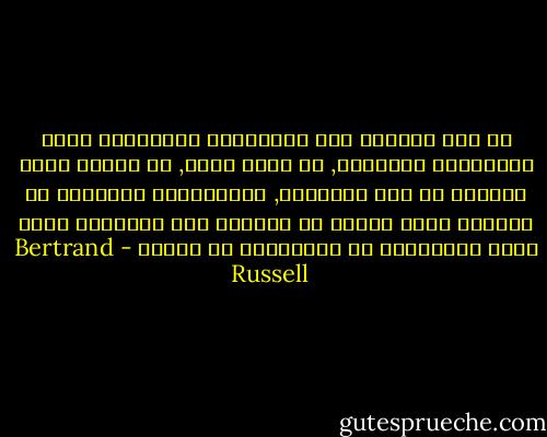 في عصر النهضة غدا الاعتقاد بالتنجيم صيغة للمفكرين الأحرار, لا لسبب محدد, بل لمجرد كونه مداناً من قبل الكنيسة, فالمفكرون الأحرار لم يكونوا أكثر علمية في نظرتهم إلى الحقائق التي يمكن ملاحظتها من مناوئيهم في الرأي - Bertrand Russell