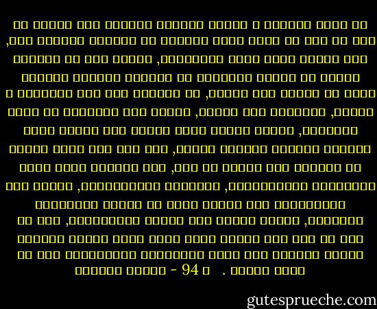 إن الله سبحانه و تعالى بحكمته وحُجته على عبادة قد جعل في قلب كل واحد منهم دليلاً لا يستطيع الفكاك منه, وهو شعوره بأنه يفعل بإختياره, ولهذا فإن من العجيب حقًّا أن يندفع الإنسان في شهواته اندفاع الفاجر الذي لا يرعوي ولا ينزجر, ثم يحتجُّ بعد ذلك بالقضاء و القدر, ويدَّعي أنه مُجبر, فيفعل فعل الأحرار ثم يدعي الإجبار, فالله تعالى أقام الحجة على عباده بهذا المعنى اللطيف الواضح البين, ومع ذلك فإن الله تعالى هو القاهر فوق عباده عز وجل, وهو القاهر الذي يقهر الجبابرة والمتكبرين, والطغاة والمتجبرين, ولذلك فإن المتسلطين على الخلق بغير حق يمنون بالهزيمة النكراء, ويؤول أمرهم إلى الضعف والانهيار, ولو لم يكن من ذلك إلا الموت الذي جعله الله تبارك وتعالى سيفاً مُسلطا على رقاب الجبابرة يتخطًّفهم وهم في أّوج قوتهم .<br /><br /> ص 94 - سلمان العودة