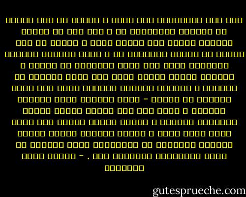 إني أرى العبودية لله وحده ؛ فإنما هي فكر الروح في مبدأها وإتصالها به ، وإن كان في الأرض عبودية شريفة فهي للحُب وحده ، وإنما هي فكر القلب في مرجعه وإتصاله به ؛ وكما يستعبد الأعمى لعكازته لأنه برى فيها عُنصرًا من النظر ، والشيخ الهرم لعصاه لأنه يرى فيها عنصرٍا من الشباب ، والطفل الصغير للعبته لأنه يرى فيها عنصرًا من العقل - كذلك يستعبد عاشق الجمال للجمال ، لأنه يرى فيه لروحه وقلبه نظرًا وشبابًا وعقلاً ، فيبصر ويقوى ويعقل إذا عميَ غيره وضعف وخرف ، ويعلم حينئذٍ بنظرة الفكر القوية العاقلة أن العبودية للحب الصحيح هي مبدأ العبودية الصحيحة لله . - مصطفى صادق الرافعي
