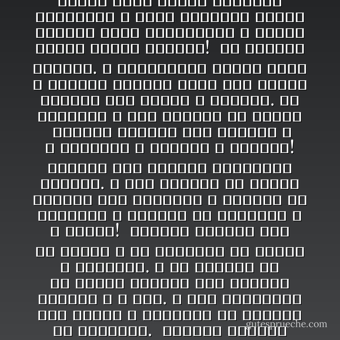 (و نبلوكم بالخير و الشر فتنة)..<br /><br />و الابتلاء بالشر مفهوم أمره. ليتكشف مدى احتمال المبتلى، ومدى صبره على الضر، و مدى ثقته في ربه، و رجائه في رحمته.. فأما الابتلاء بالخير فهو في حاجة إلى بيان..<br /><br />إن الابتلاء بالخير أشد وطأة، و إن خيل للناس أنه دون الابتلاء بالشر..<br /><br />إن كثيرين يصمدون للابتلاء بالشر و لكن القلة القليلة هي التي تصمد للابتلاء بالخير.<br /><br />كثيرون يصبرون على الابتلاء بالمرض و الضعف. و لكن قليلين هم الذين يصبرون على الابتلاء بالصحة و القدرة. و يكبحون جماح القوة الهائجة في كيانهم الجامحة في أوصالهم.<br /><br />كثيرون يصبرون على الفقر و الحرمان فلا تتهاوى نفوسهم و لا تذل. و لكن القليلين هم الذين يصبرون على الثراء و الوجدان. و ما يغريان به من متاع، و ما يثيرانه من شهوات و أطماع!<br /><br />كثيرون يصبرون على التعذيب و الإيذاء فلا يخيفهم، و يصبرون على التهديد و الوعيد فلا يرهبهم. و لكن قليلين هم الذين يصبرون على الإغراء بالرغائب و المناصب و المتاع و الثراء!<br /><br />كثيرون يصبرون على الكفاح و الجراح؛ و لكن قليلين هم الذين يصبرون على الدعة و المراح. ثم لا يصابون بالحرص الذي يذل أعناق الرجال. و بالاسترخاء الذيس يقعد الهمم ويذلل الأرواح!<br /><br />إن الابتلاء بالشدة يثير الكبرياء، و يستحث المقاومة و يجند الأعصاب، فتكون القوى كلها معبأة لاستقبال الشدة و الصمود لها. أما الرخاء فيرخي الأعصاب و ينيمها و يفقدها القدرة على اليقظة و المقاومة!<br /><br />لذك يجتاز الكثيرون مرحلة الشدة بنجاح، حتى إذا جائهم الرخاء سقطوا في الابتلاء! و ذلك شأن البشر.. إلا من عصم الله فكانوا ممن قال فيهم رسول الله - صلى الله عليه و سلم -:<br />)عجباً لأمر المؤمن إن أمره كله خير، و ليس ذاك لأحد إلا للمؤمن، إن أصابته سراء شكر فكان خيراً له، و إن أصابته ضراء صبر فكان خيراً له).. و هم قليل!<br /><br />فاليقظة للنفس في الابتلاء بالخير أولى من اليقظة لها في الابتلاء بالشر. و الصلة بالله في الحالين هي وحدها الضمان.. - Sayed Qutb