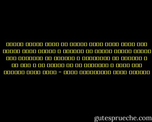 وهو الذي يمده بهذه القوة هو الذي يجعله يتمسك بحلمه يجعله يقاوم كل الضغوط ، بينما يضعف آخرون ، ويكفون عن المحاولة ، يتخلون عن أحلامهم عند أول ضربة ، ويتركون كل ما حلموا به ، وكل ما تصوروا أنهم سيستطيعون عمله - أحمد خيري العمري
