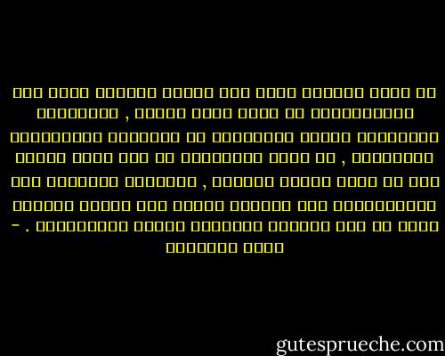 لو نزلت الجامع اللي جنب بيتكو تقولهم وطوا صوت الميكروفون ده لإنه عالي ومزعج , حتلاقيهم واقفينلك كإنهم بيدافعوا عن الحضارة الإسلامية المنقرضه , مع إنهم بيدافعوا عن فعل قبيح ودميم ولا له أدنى علاقة بالدين , الإسلام مافيهوش ولا ميكروفونات ولا سماعات كبيرة ولا أصوات أحيانا أنكر من صوت الحمير وفاكرين نفسهم النقشبندي . - أحمد العسيلي
