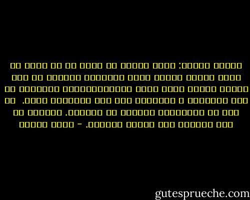 أتمتم لنفسي: الله يرحمك يا أمي، لو مد الله في عمرك لعرفت زمناً آخر، يُلَقنك التآلف مع مدن بعيدة تفصلك عنها آلاف الكيلومترات، تتعثرين في نطق أسمائها و تتعلقين بها لأن الأولاد هناك. <br />هل قلت لم أتعوَّد؟ أتراجع عن الكلام. تعودت، لا أحد يستعصي على ترويض الزمان. - رضوى عاشور