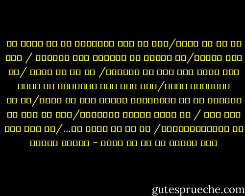 من هم می میرم/اما نه مثل غلامعلی که از درخت به زیر افتاد/پس گاوان از گرسنگی ماغ کشیدند / وبا غیظ ساقه های خشک را جویدند/ من هم می میرم /در خیابانی شلوغ/زیر چرخ های اتومبیل یک پزشک عصبانی که از درمانگاه دولتی باز می گردد/پس دو روز بعد / در ستون تسلیت روزنامه/زیر یک عکس شش در چهارمینویسند/ ای آن که رفته ای.../چه کسی سطل های زباله را پر می کند؟ - سلمان هراتی