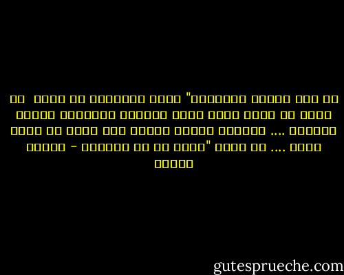 فى هذا الزمن المجنون"<br />أبحث أحياناً عن نفسي <br />كي أهرب من ظلمة يأسي<br />أمضى كالطيف فألقاها<br />تقترب قليلاً .... أعرفها<br />يختلط الأمر فلا أدري<br />هل أحيا يومي .... أم أمسي<br />"أبحث عن شئ يؤنسني - فاروق جويدة