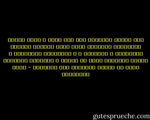 كان تقسيم الذاكرة إلى تعب سابق و راحة راهنة مستحيلاً<br />الذاكرة ليست رقعة هندسية نرسمها بالمنقلة و الفرجار<br />، و القرارات الرياضية و الألة الحاسبة<br />بقعة من المجد و السعادة تجاورها بقعة من الألم المحمول على الأكتاف - مريد البرغوثي