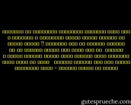 كنت أقول لزملائي وزميلاتي المصريين فى الجامعة<br />أن فلسطين خضراء مغطاة بالأشجار و الأعشاب و الزهور البرية<br />ما هذه التلال؟<br />!! جيرية كالحة وجرداء <br />هل كنت أكذب على الناس آنذاك؟<br />أم أن إسرائيل غيرت الطريق الذى تسلكه سيارات الجسر<br />و حولته الى هذا الطريق الكالح <br /> الذى لا أذكر أننى سلكته فى سنوات الصبا؟ - مريد البرغوثي