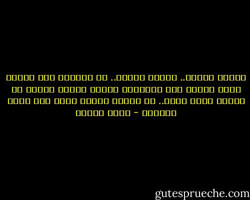 امرأة صارمة.. جامدة القلب.. لا تبتسم، فهل امتدت قسوة قلبها إلى أحشائها فصارت أرضاً حجرية لا تُثمر فيها بذور.. أم تحجّر قلبها حسرة على غياب الخلف؟ - رضوى عاشور