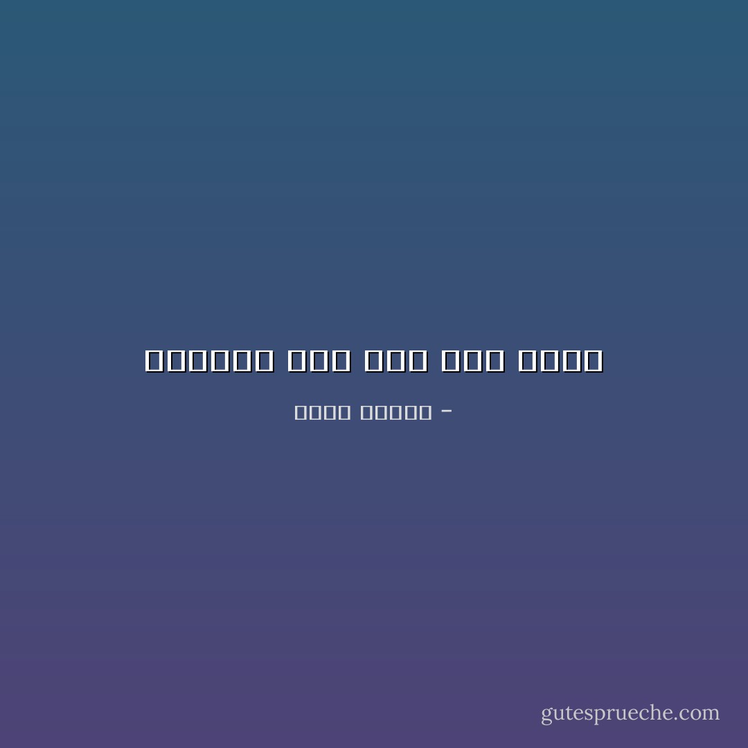 تناسيت حتى بدا أني نسيت - رضوى عاشور